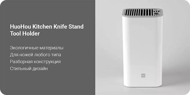 Xiaomi Huohou Fire All-Purpose Knife Holder (White) - 2