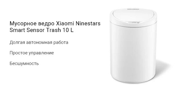 Мусорное ведро Ninestars Smart Sensor Trash 10 L DZT-10-29S (White/Белый) - 5