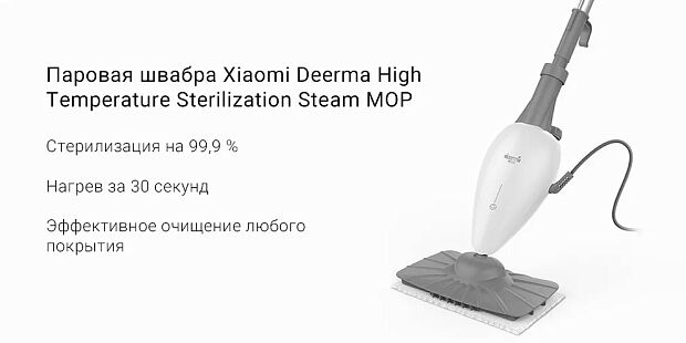 Электрошвабра Deerma Sterilization Steam Mop (White/Белый) - 4